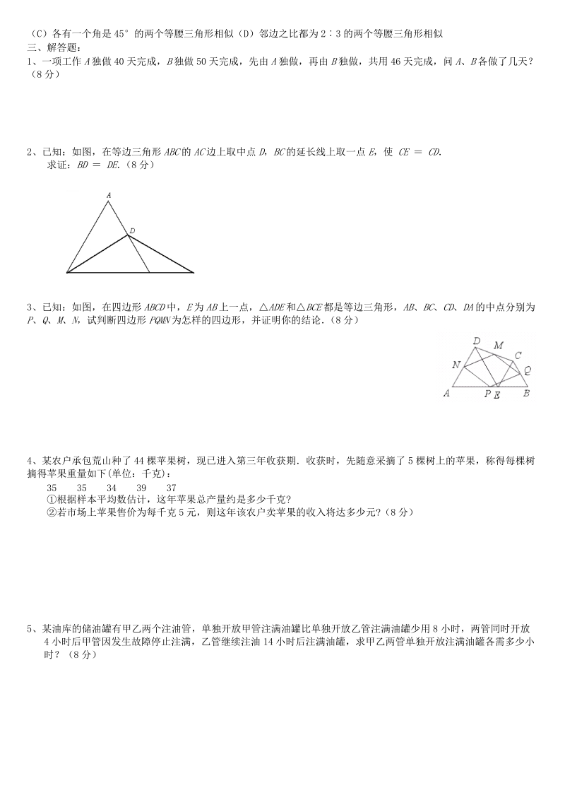 中考数学及格冲刺9.doc_第2页