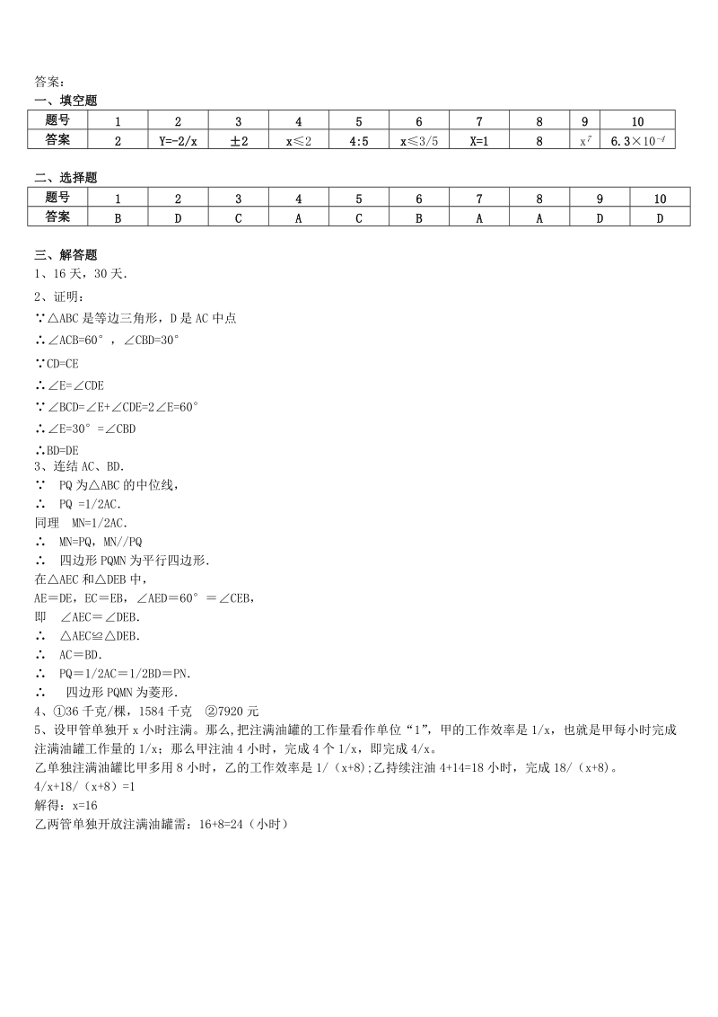 中考数学及格冲刺9.doc_第3页