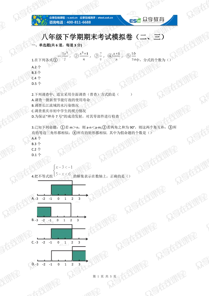 八年级下册数学期末考试模拟卷二、三（北师版）.doc_第1页