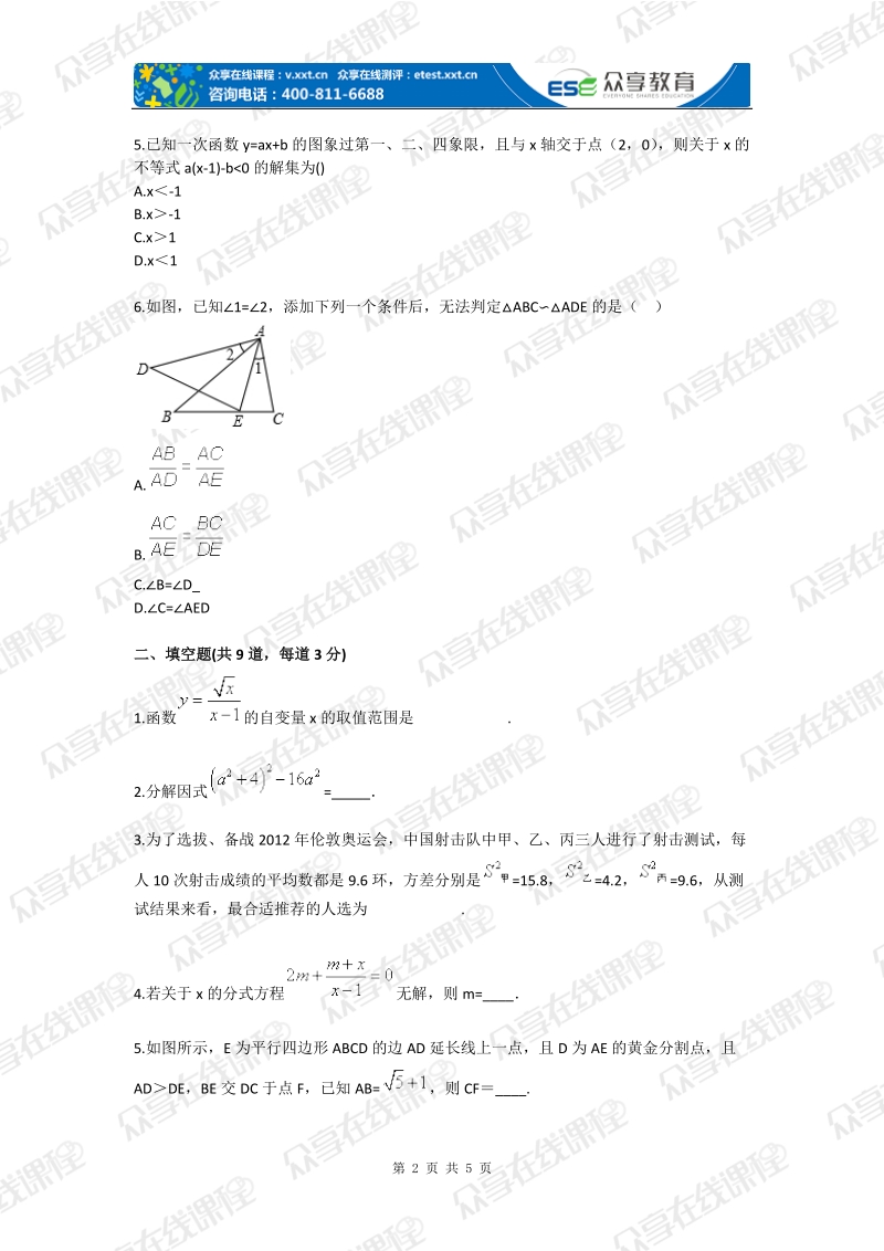 八年级下册数学期末考试模拟卷二、三（北师版）.doc_第2页