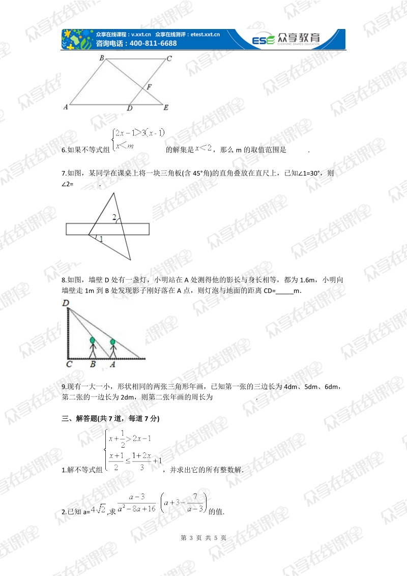 八年级下册数学期末考试模拟卷二、三（北师版）.doc_第3页