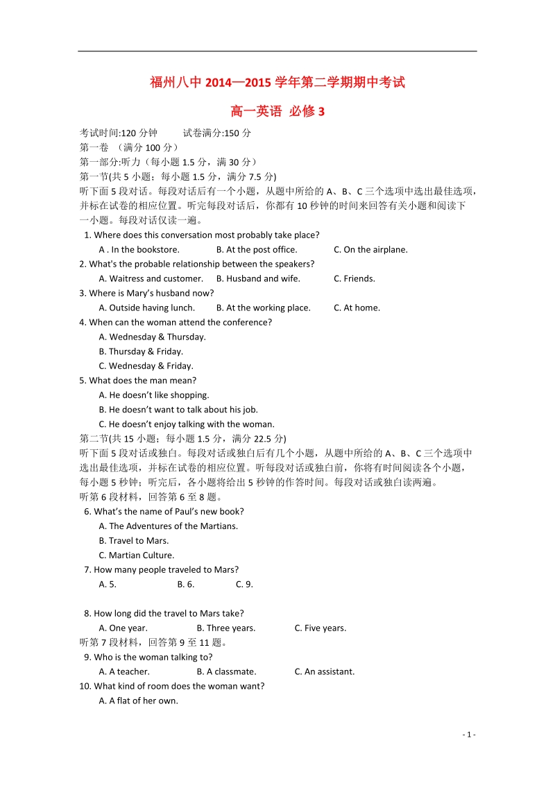 福建省福州市第八中学2014-2015学年高一英语下学期期中试题.doc_第1页