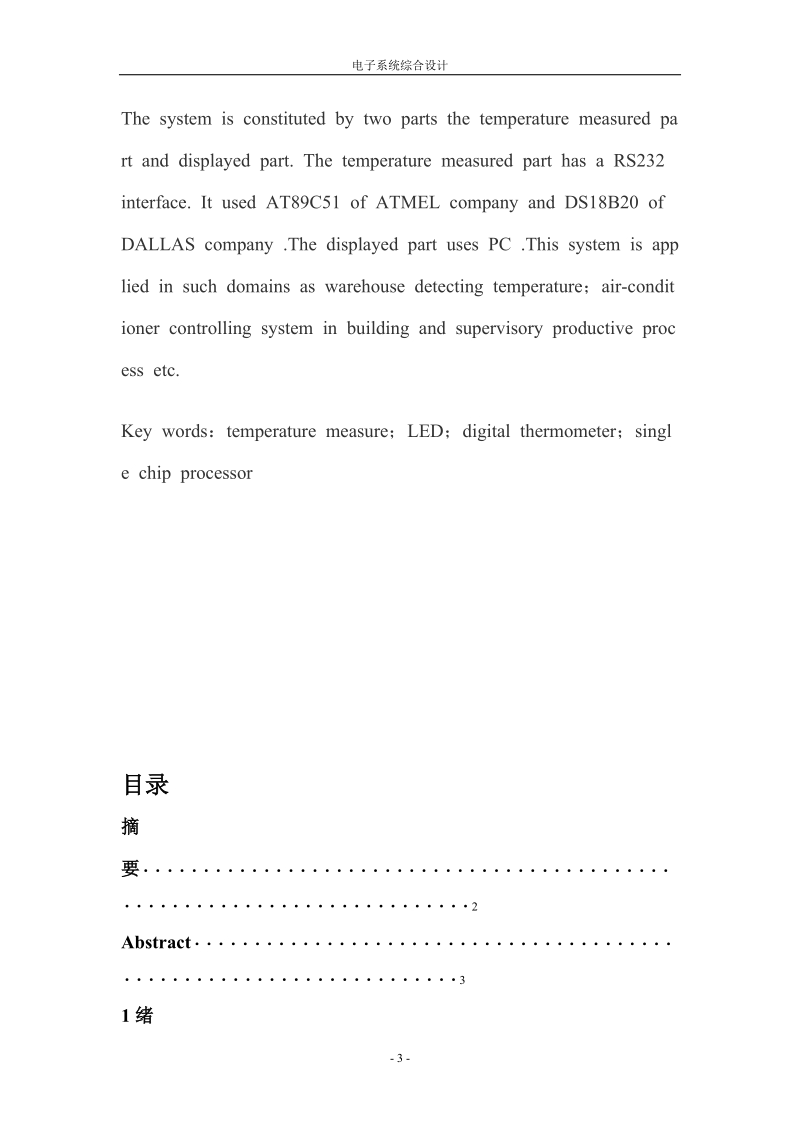 基于ds18b20的智能温度检测系统.doc_第3页