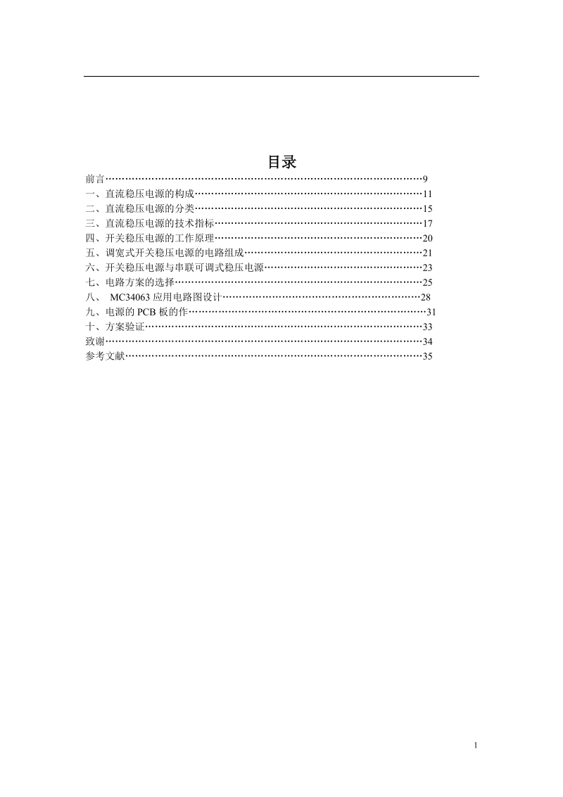 基于mc34063集成电路的开关电源设计_毕业设计.doc_第1页