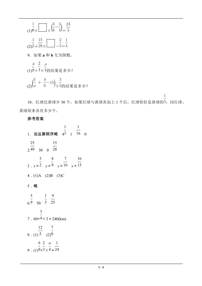 六年级数学上册《分数除法的混合运算》课时测评.doc_第3页