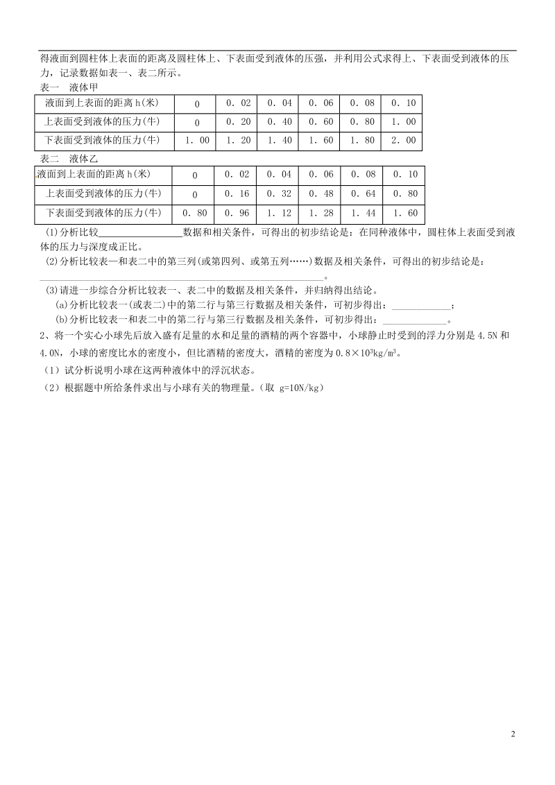 江苏省高邮市车逻初级中学九年级物理 培优系列练习题2（无答案）.doc_第2页