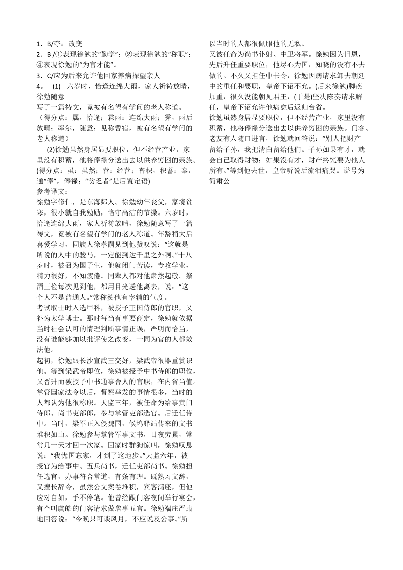 连云港市赣榆县海头高级中学2015届高三语文天天练（7）.doc_第2页