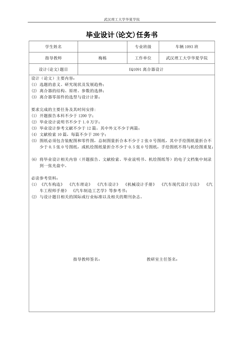 eq1091离合器设计.doc_第2页