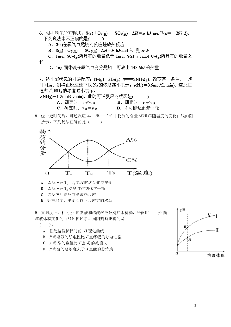 湖南省平江一中2013-2014学年高二化学上学期期中试题（无答案）湘教版.doc_第2页