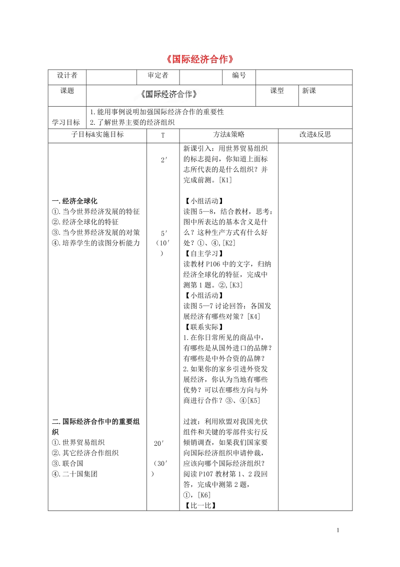 长沙市麓山国际实验学校2014-2015学年七年级地理上册 第5章 第2节《国际经济合作》学案 湘教版.doc_第1页