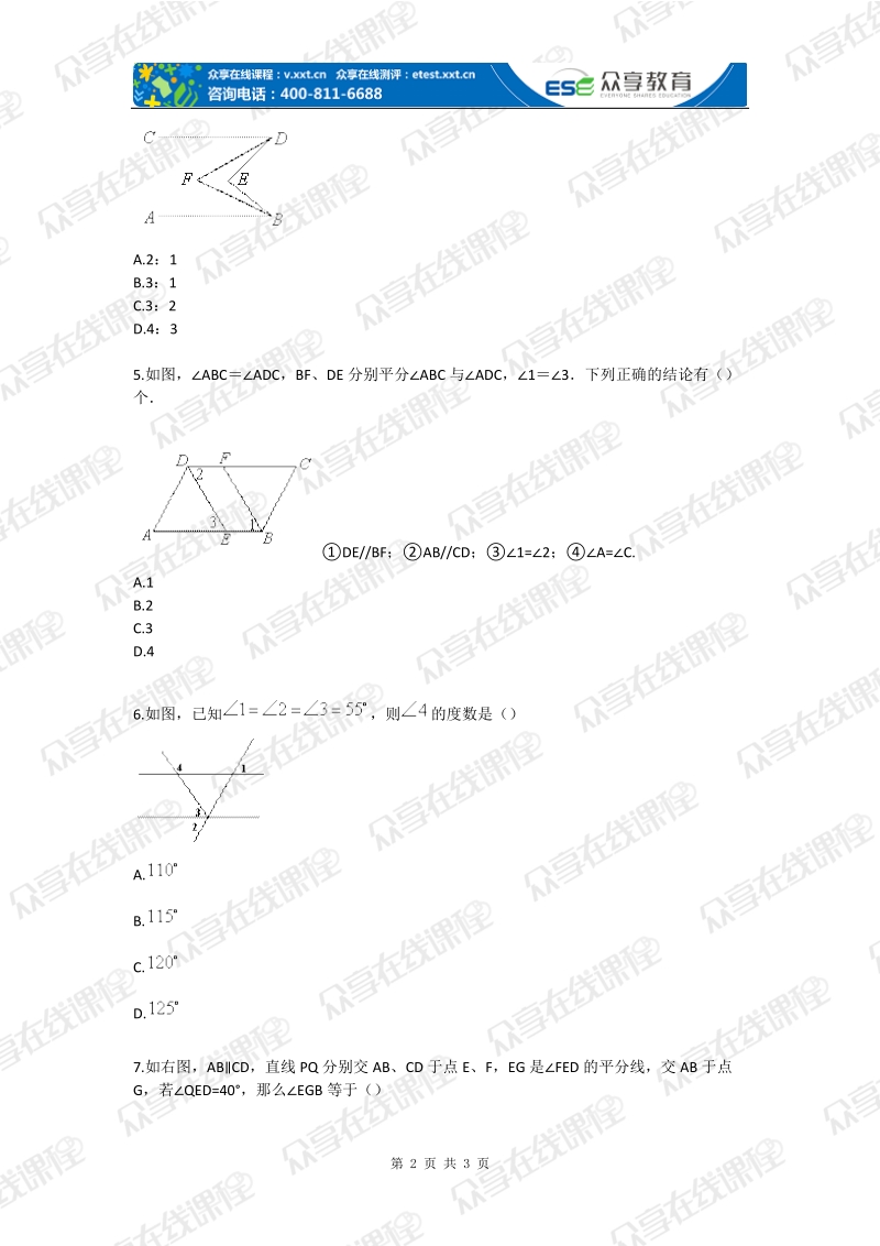 七年级数学平行线判定及性质拔高练习.doc_第2页