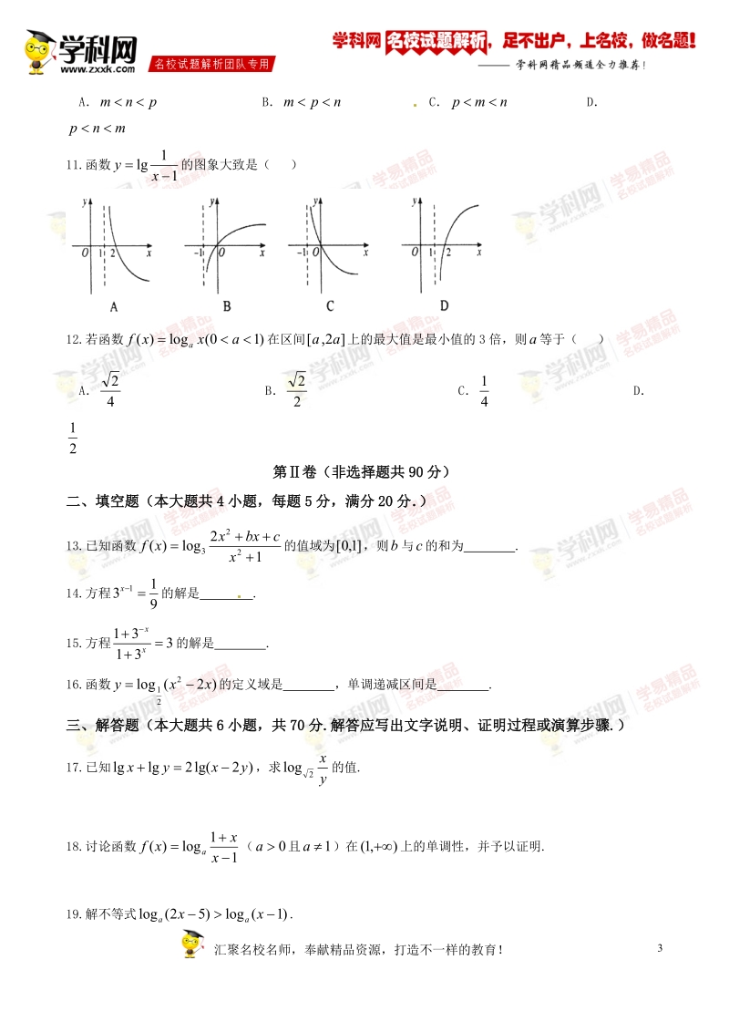 精品解析：【全国百强校】河北省武邑中学2017届高三上学期周考（8.7）文数试题解析（原卷版）.doc_第3页