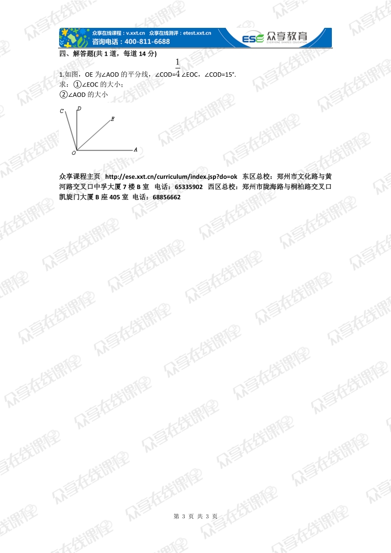 七年级数学认识平面图形（平面图形及其位置关系）基础练习.doc_第3页