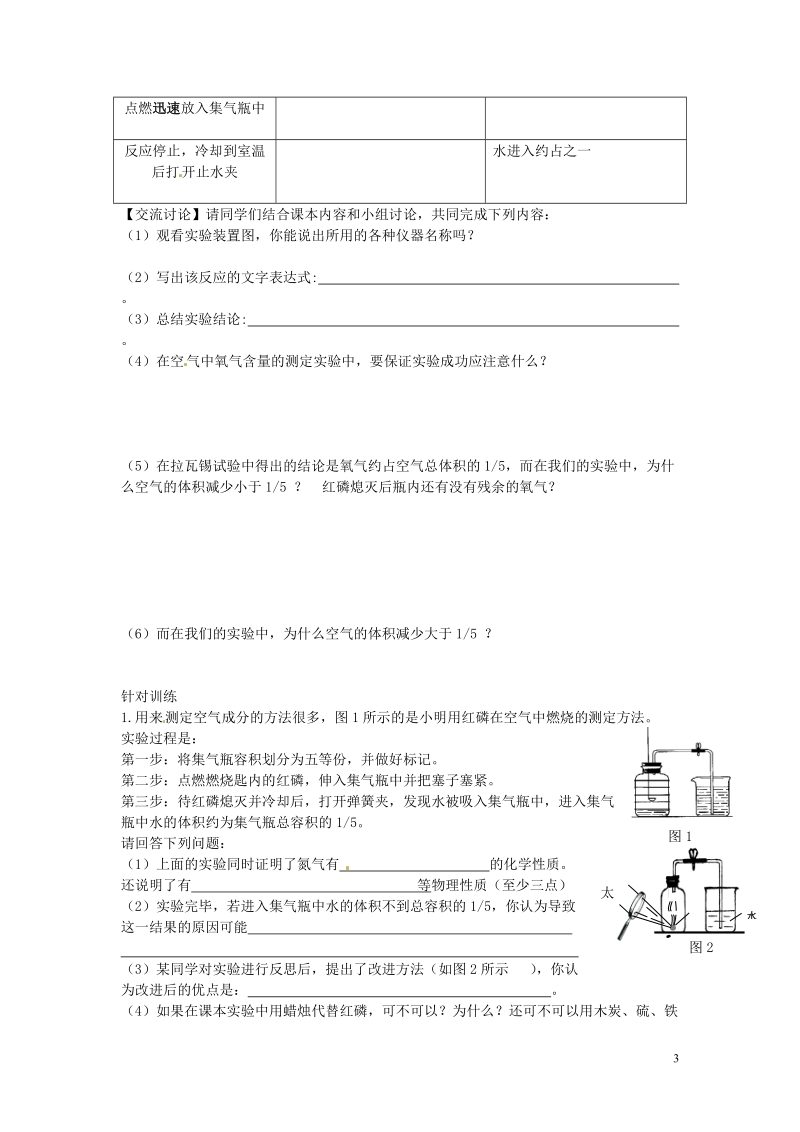 黑龙江省绥化市第九中学九年级化学上册 第二单元 课题1 空气（第一课时）导学案（无答案） 新人教版.doc_第3页