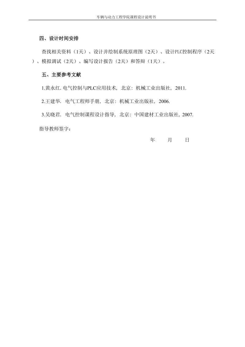 plc“分拣机械手”的控制设计_课程设计说明书.doc_第3页