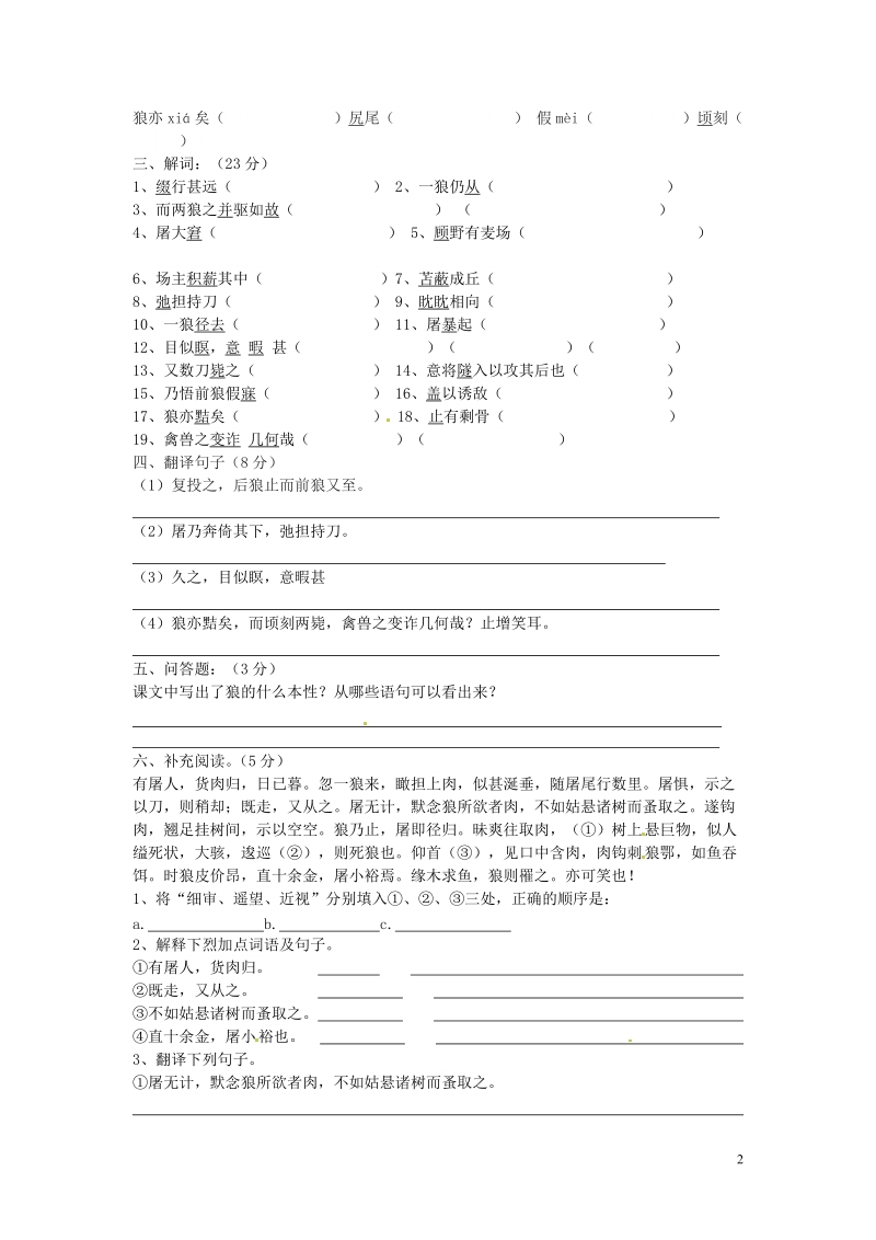 铜山区清华中学七年级语文下册 第六单元综合检测题（无答案） 新人教版.doc_第2页