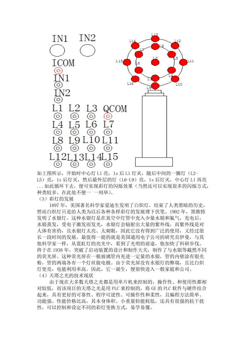 plc天塔之光项目设计.doc_第3页