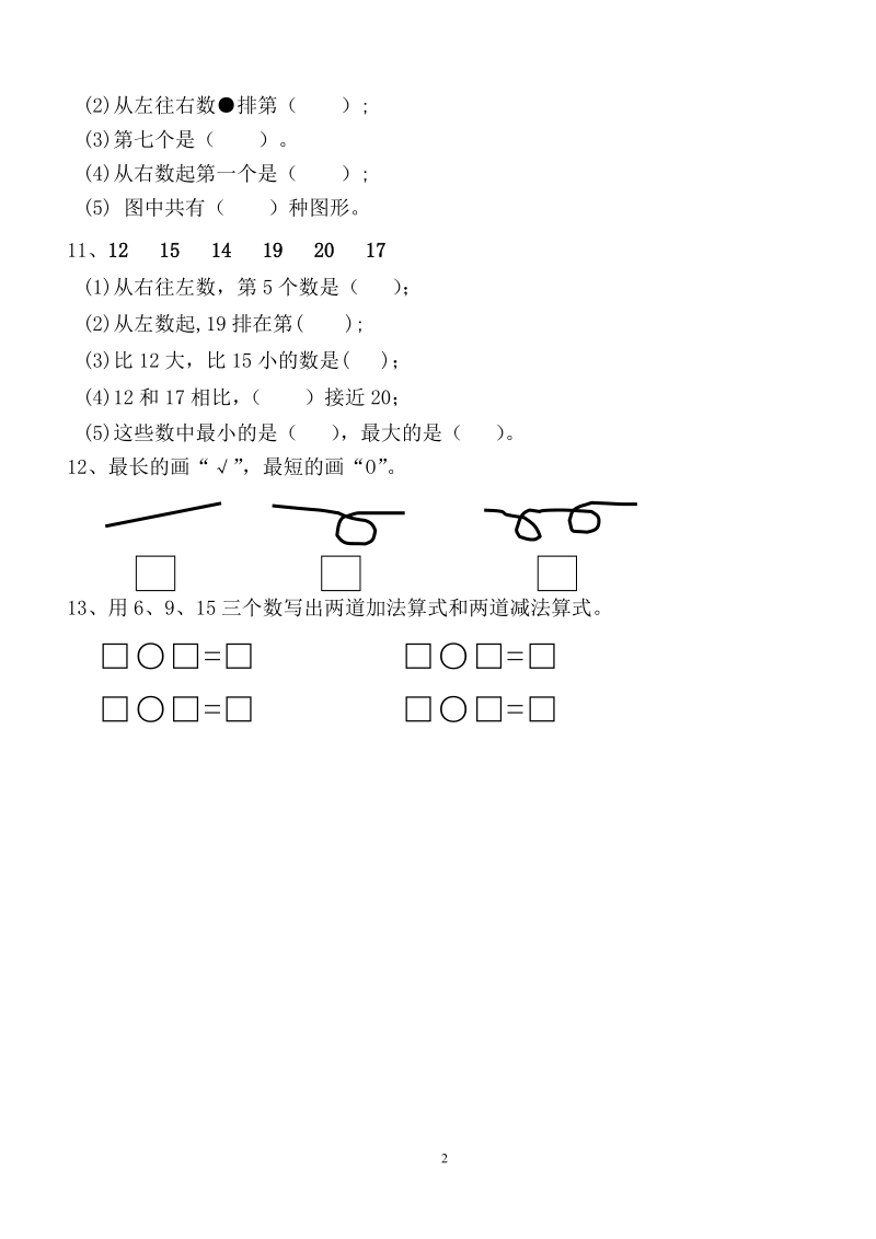 北师大版一年级数学上册期末试题(3).doc_第2页