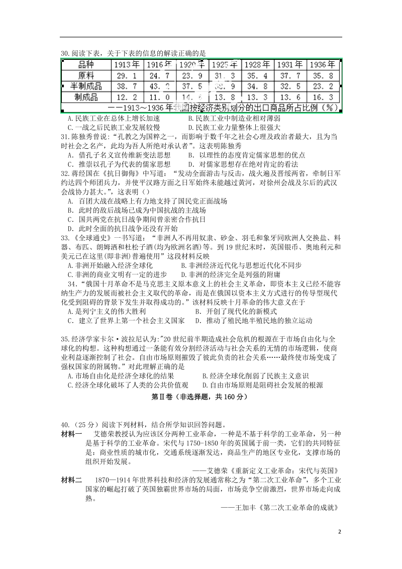 江西省新余市第一中学2014届高三文综（历史部分）5月模拟考试试题新人教版.doc_第2页