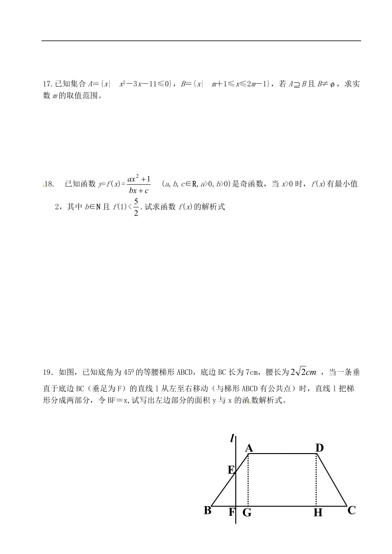 洪湖市贺龙高级中学高中数学 2.6集合与函数的概念测试 新人教a版必修1.doc_第3页