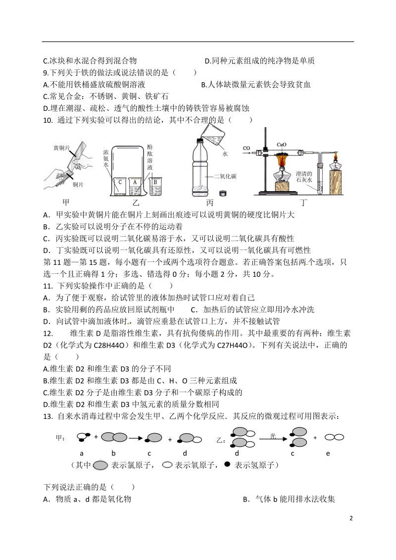 泰州中学附属初级中学2015届九年级化学上学期第三次月考试题.doc_第2页