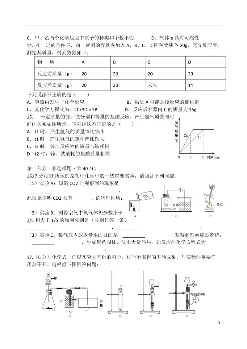 泰州中学附属初级中学2015届九年级化学上学期第三次月考试题.doc_第3页