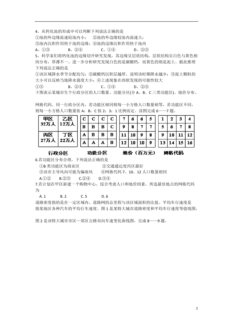 江西省南昌市八一中学2014届高三文综（地理部分）第三次模拟考试试题新人教版.doc_第2页