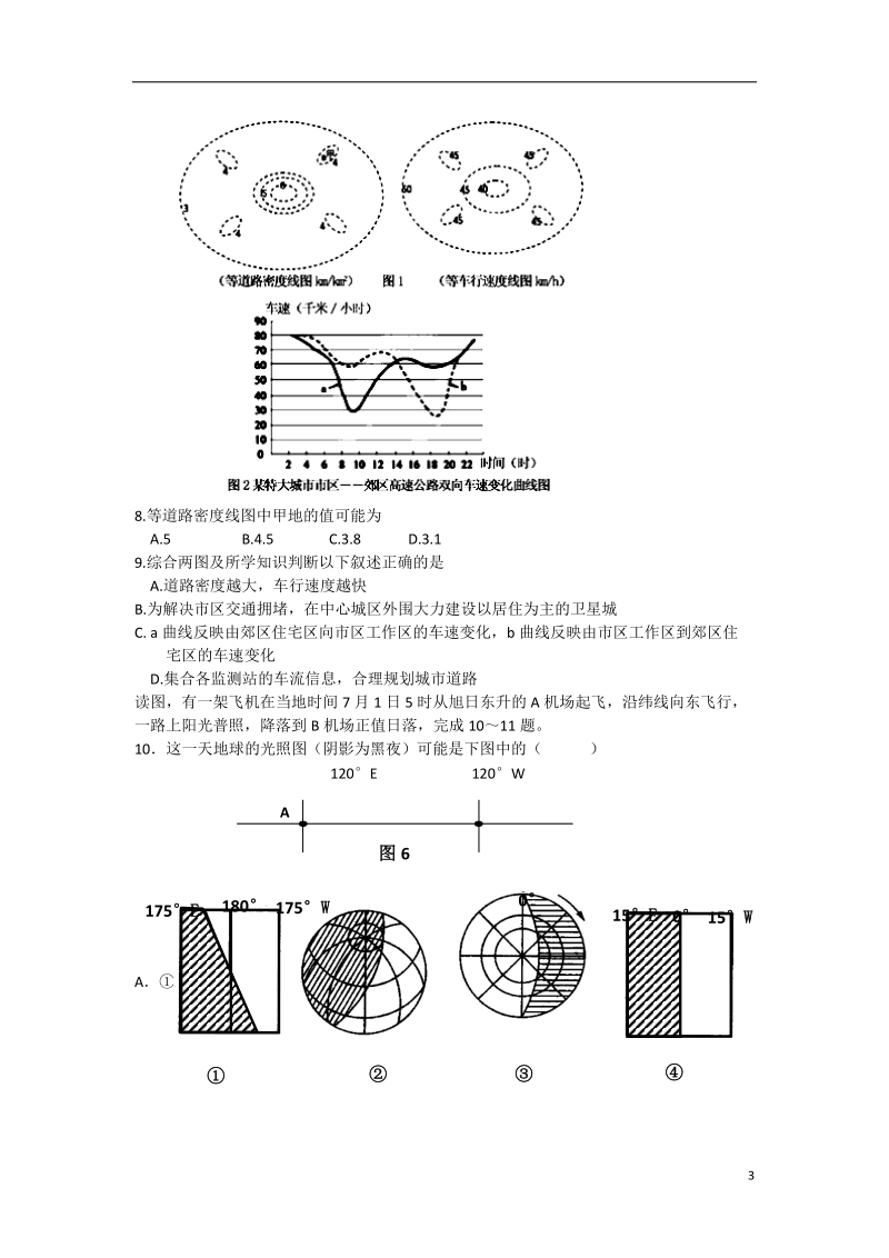 江西省南昌市八一中学2014届高三文综（地理部分）第三次模拟考试试题新人教版.doc_第3页