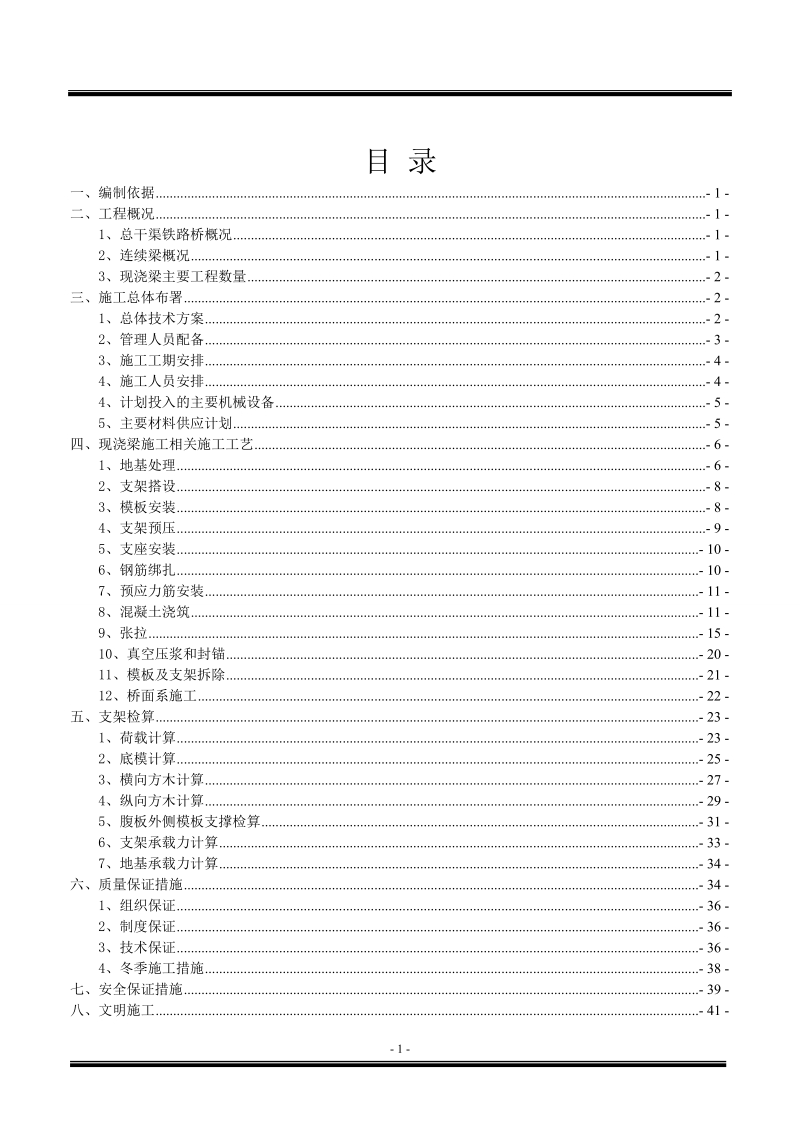 后张法连续梁施工方案.doc_第1页