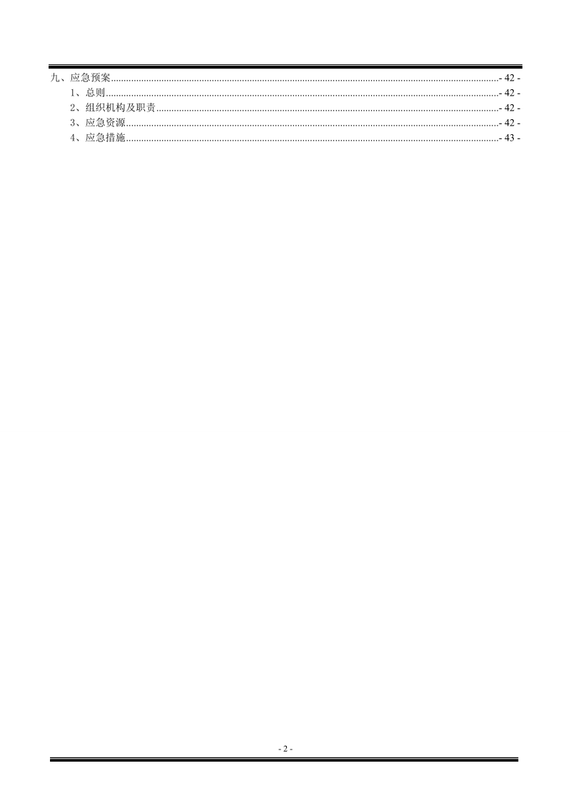 后张法连续梁施工方案.doc_第2页