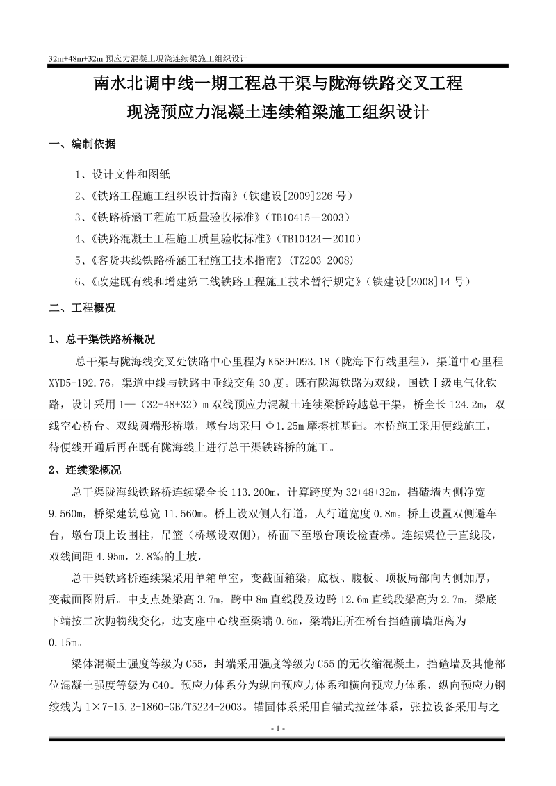 后张法连续梁施工方案.doc_第3页