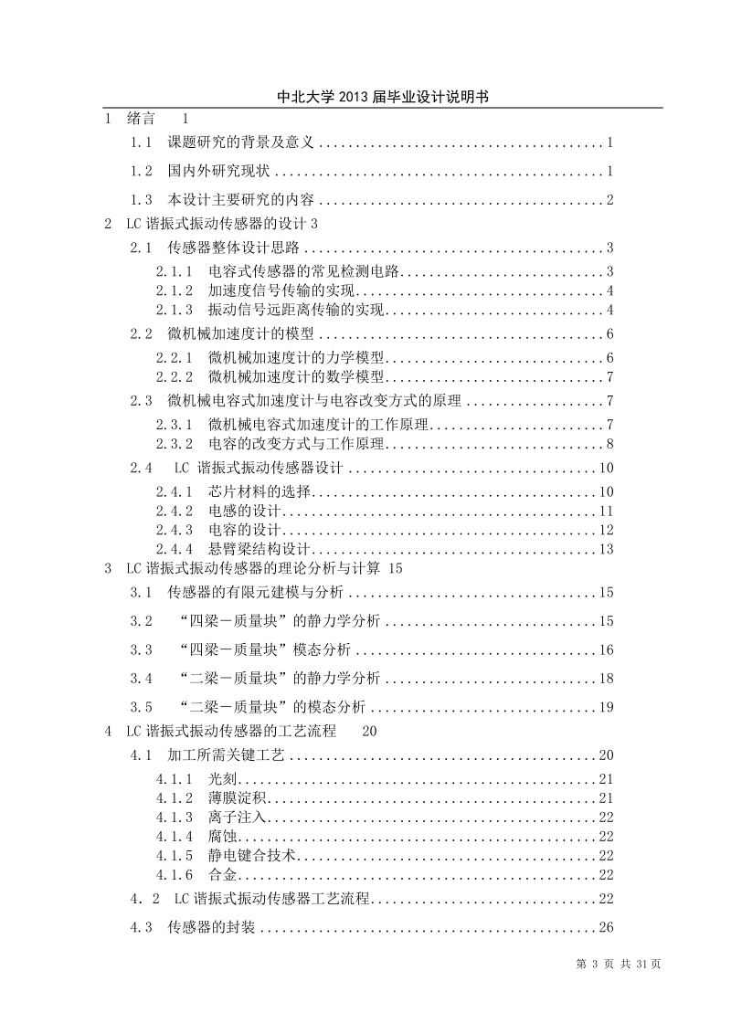 lc谐振式振动传感器的设计与实现.docx_第3页