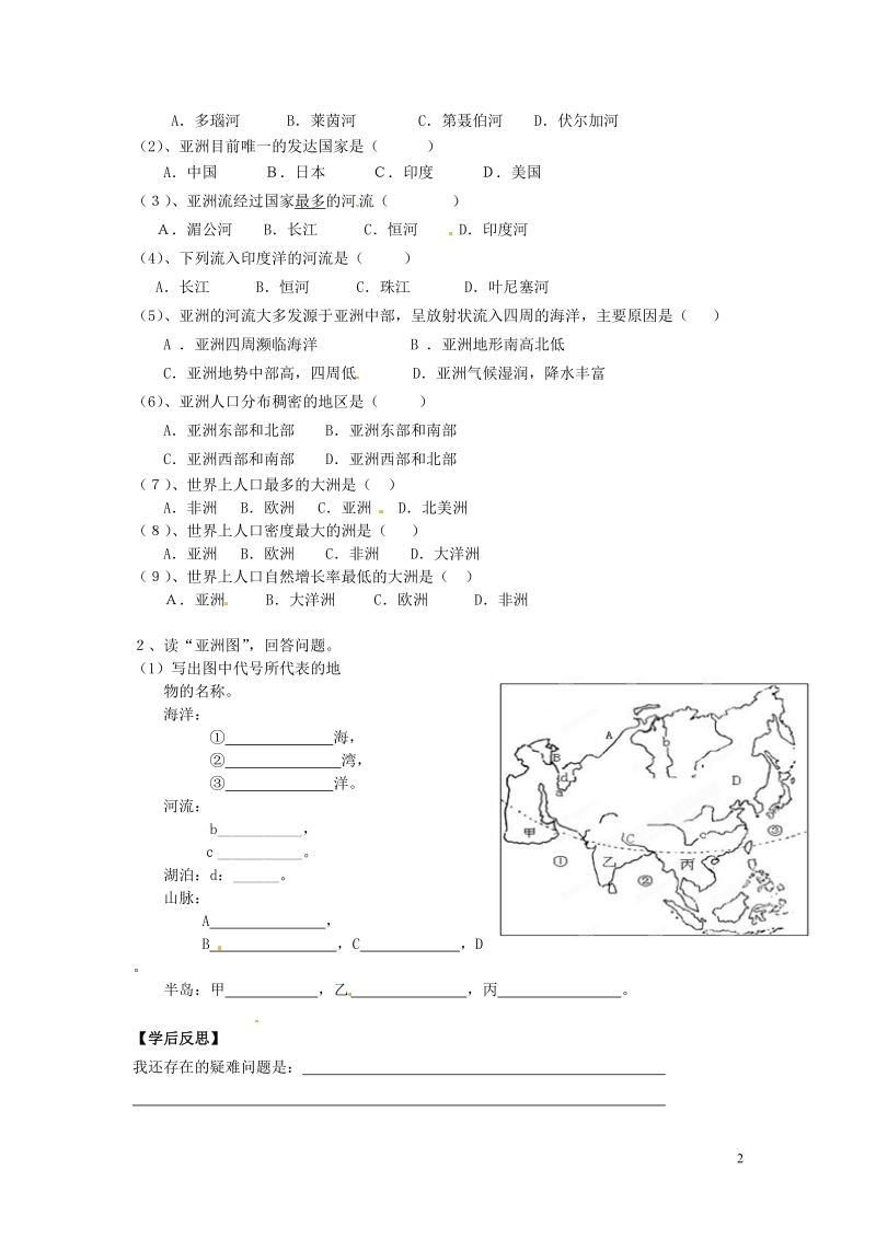 湖南省郴州市嘉禾县坦坪中学2012-2013学年七年级地理下册 第6章 第1节 第4课时 亚洲和欧洲的河流及人口导学案（无答案） 湘教版.doc_第2页