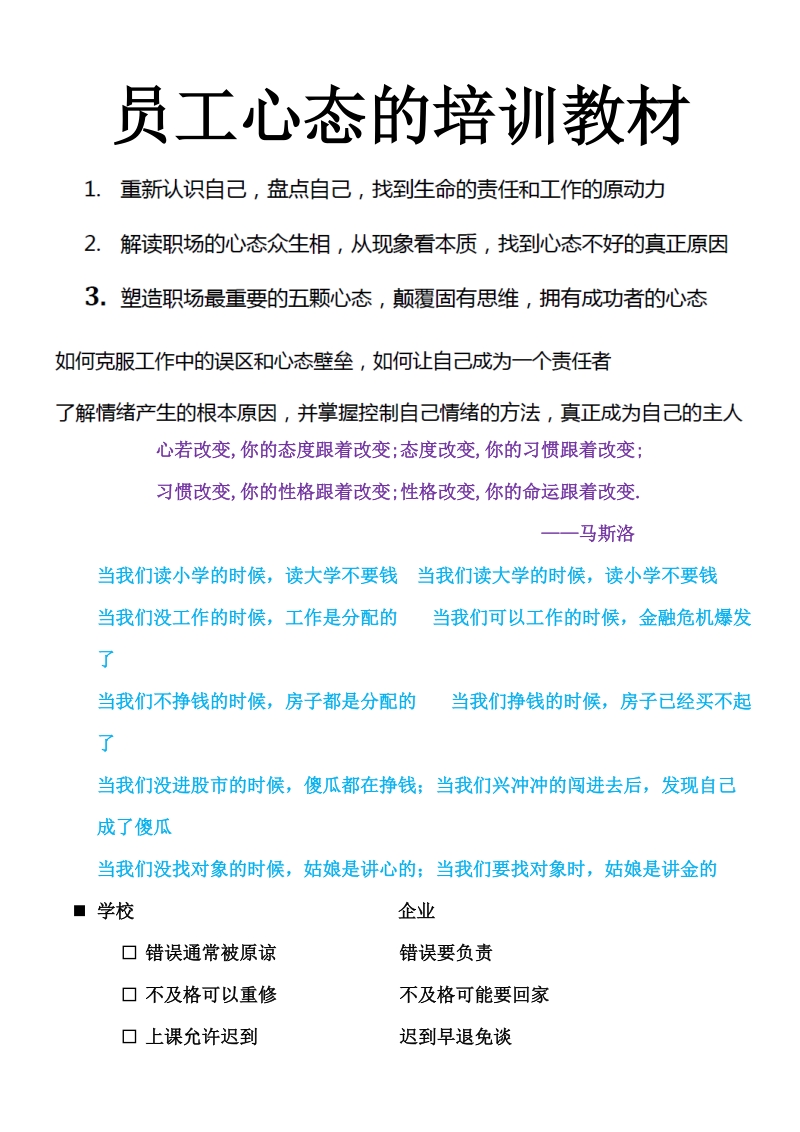 员工心态的培训教材.docx_第1页