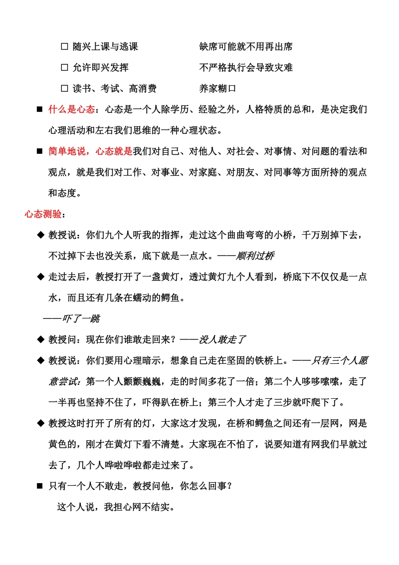 员工心态的培训教材.docx_第2页