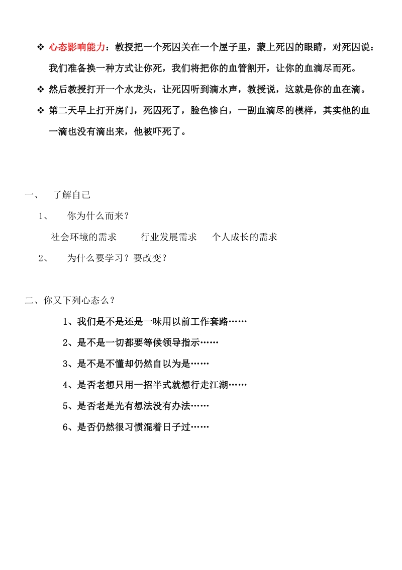 员工心态的培训教材.docx_第3页