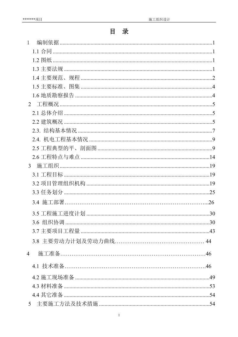 北京某工程创结构长城杯施工组织设计.doc_第1页