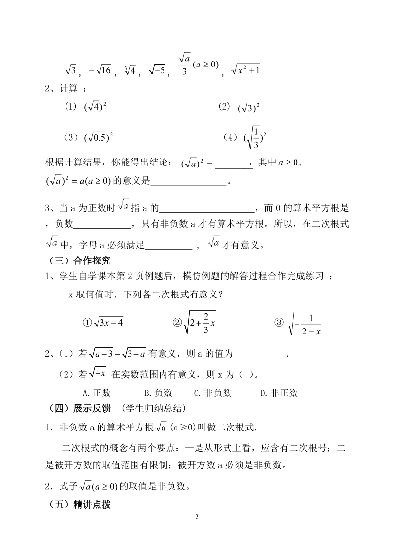 人教版九年级数学上册全册导学案.doc_第2页