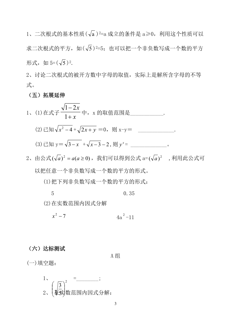 人教版九年级数学上册全册导学案.doc_第3页