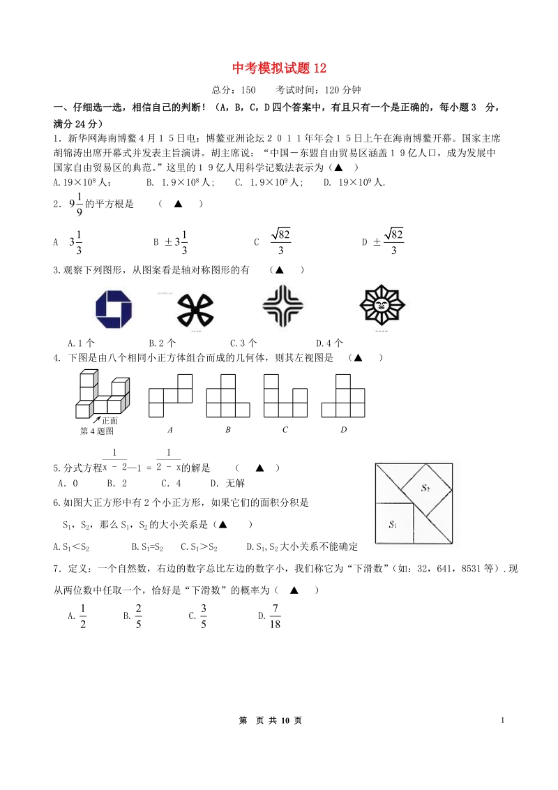 中考数学模拟试题12.doc_第1页