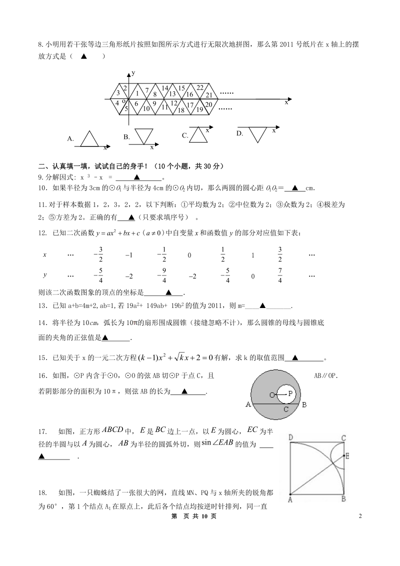 中考数学模拟试题12.doc_第2页