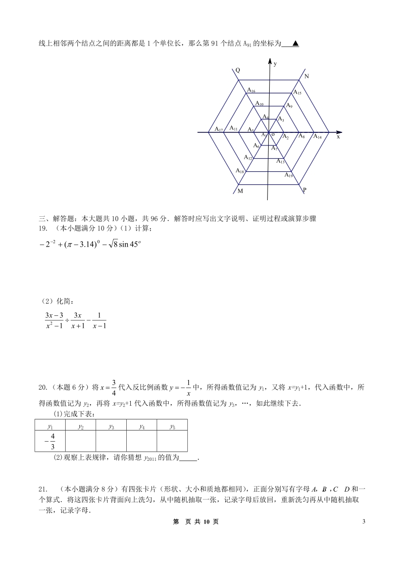 中考数学模拟试题12.doc_第3页