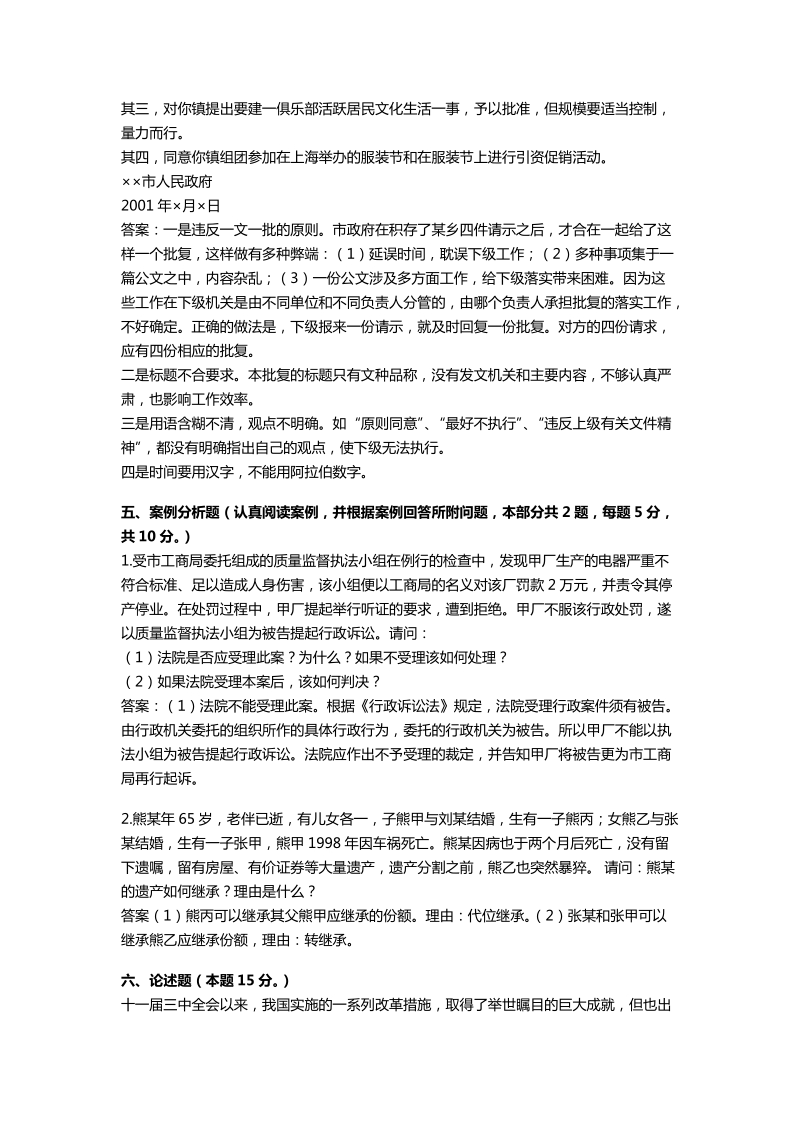 2012年山东省事业单位招聘判断及论述题库.doc_第2页