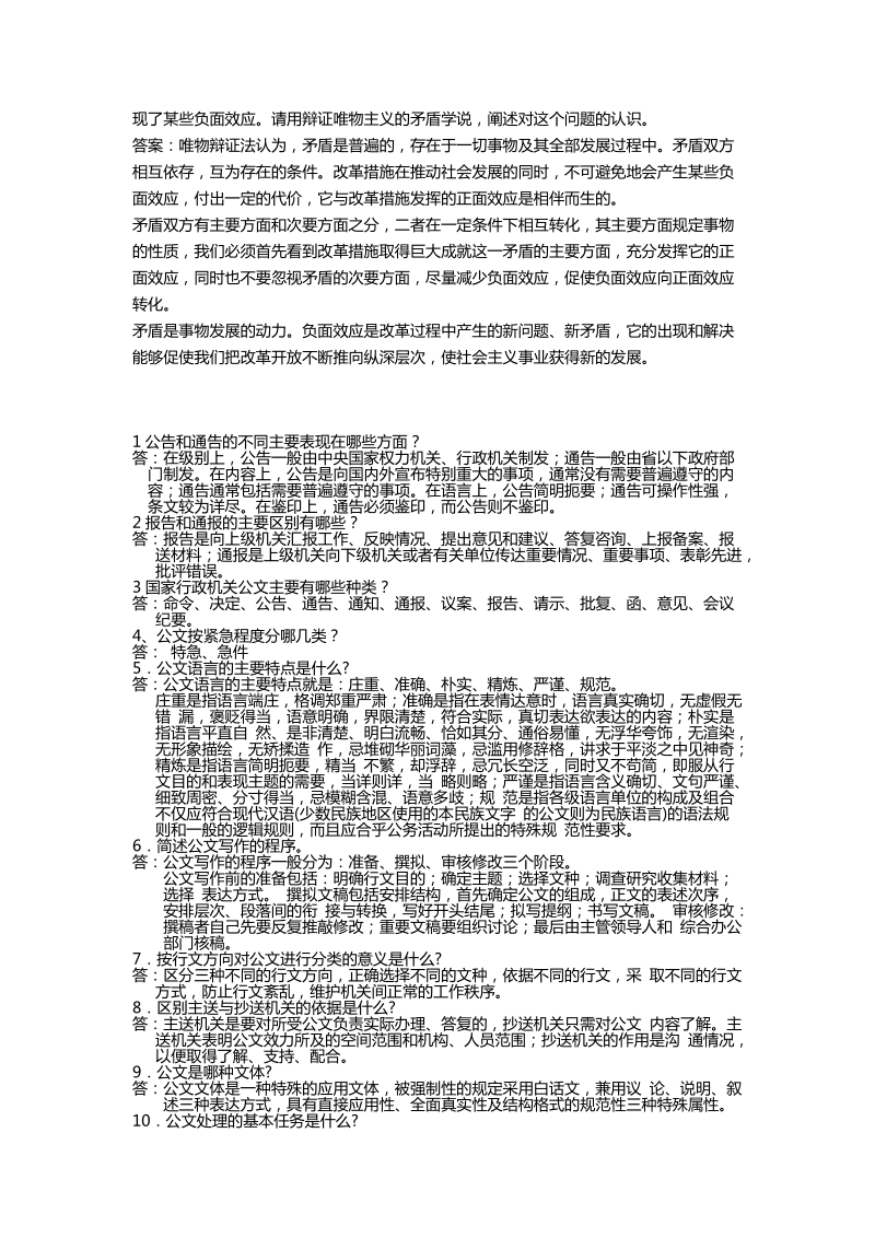 2012年山东省事业单位招聘判断及论述题库.doc_第3页