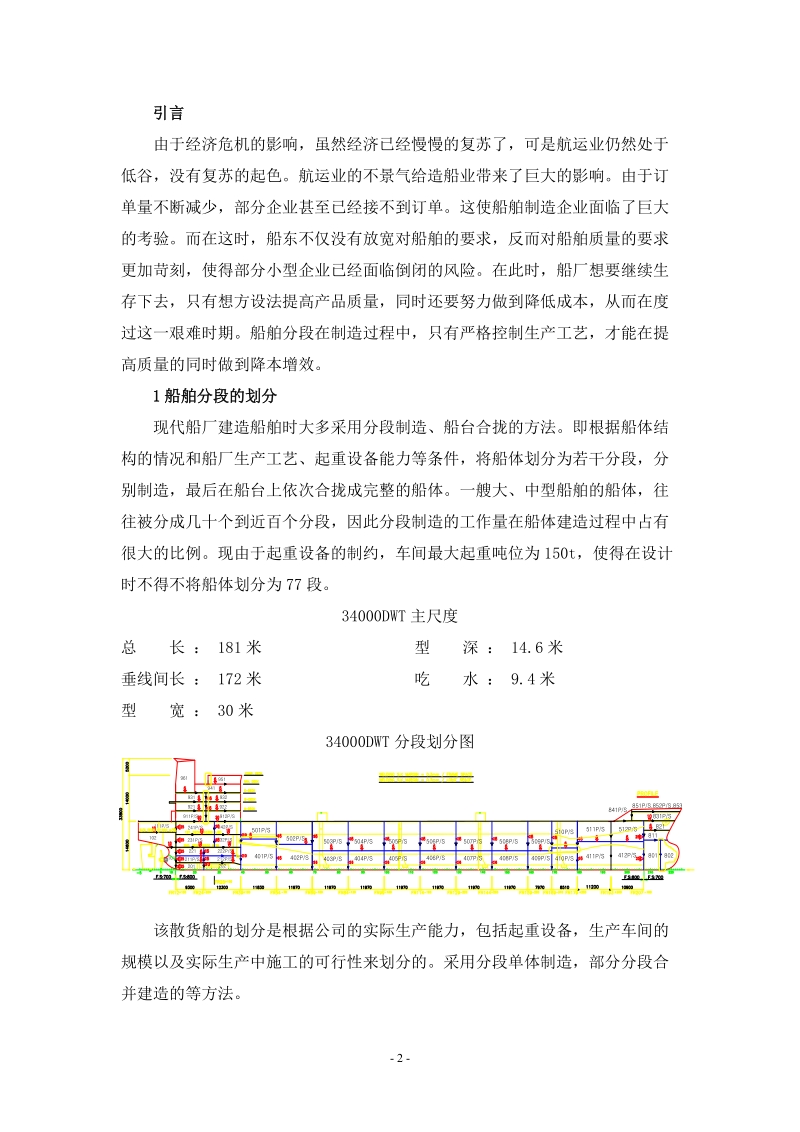 43000d吨船舶分段制造工艺_毕业设计.doc_第2页