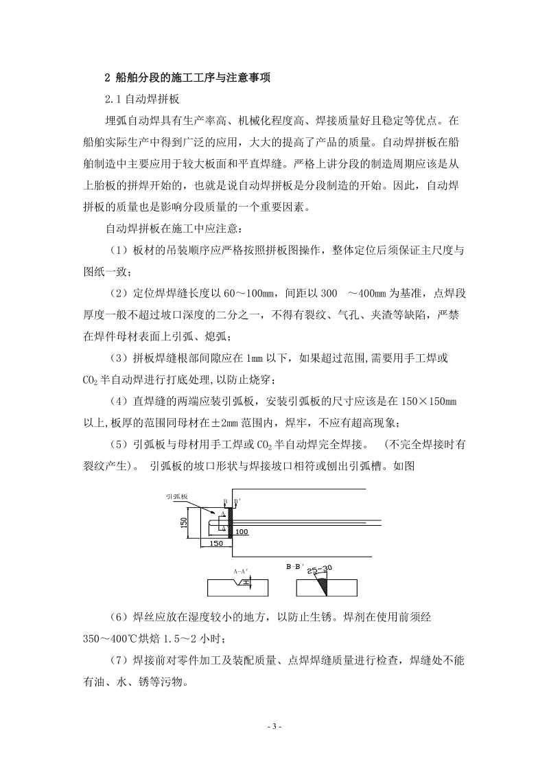 43000d吨船舶分段制造工艺_毕业设计.doc_第3页