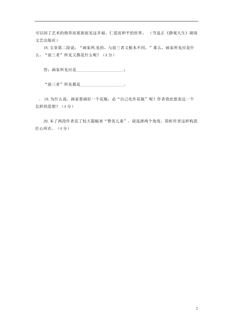 浙江省富阳市第二中学2014高考语文阅读训练 美与同情.doc_第2页