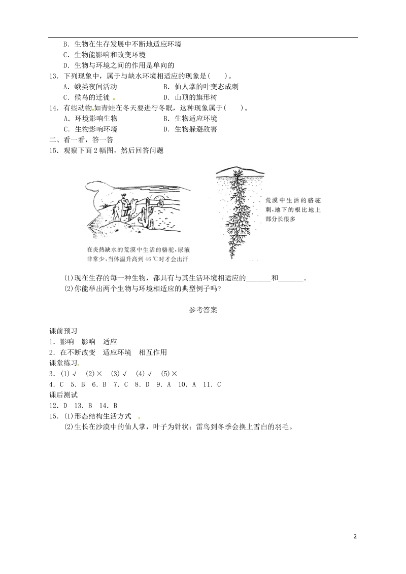 辽宁省凌海市石山初级中学七年级生物上册 第一单元 2.3 生物对环境的适应和影响基础训练题 新人教版.doc_第2页