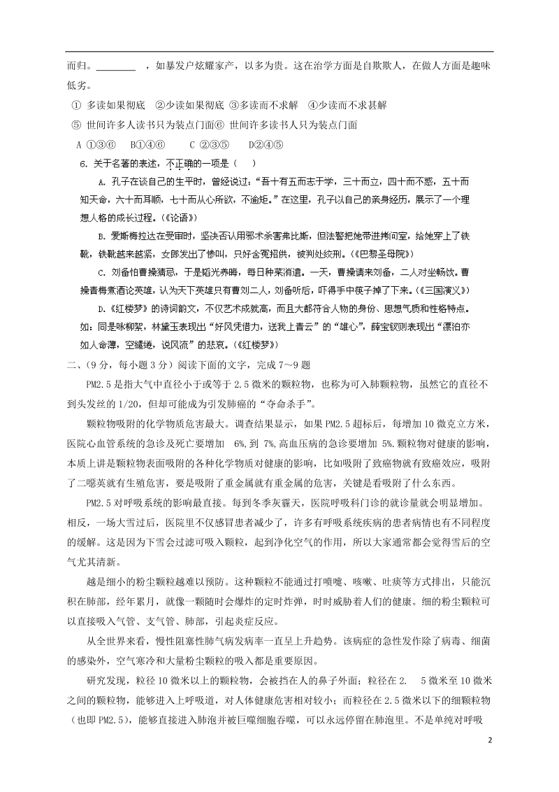 江西省丰城三中2013-2014学年高一语文下学期第一次月考试题（无答案）新人教版.doc_第2页