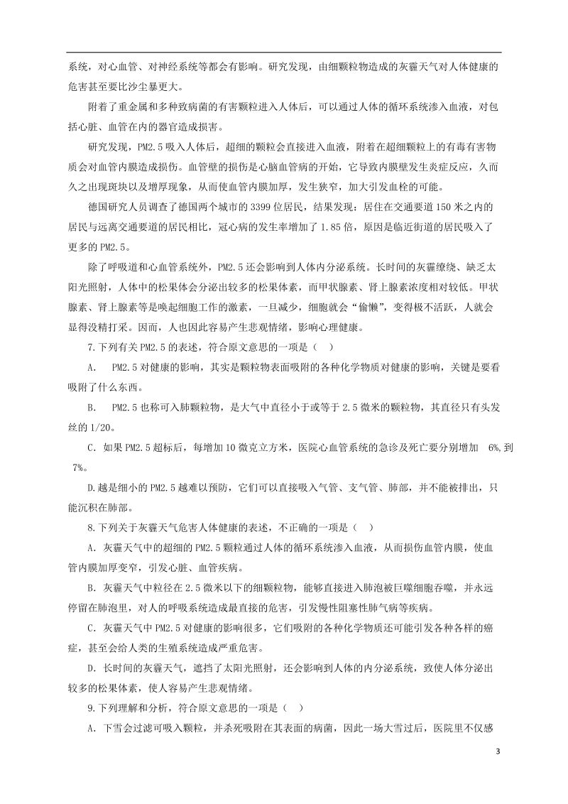 江西省丰城三中2013-2014学年高一语文下学期第一次月考试题（无答案）新人教版.doc_第3页